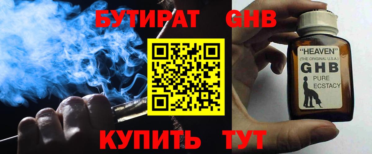 Бутират оксана Златоуст