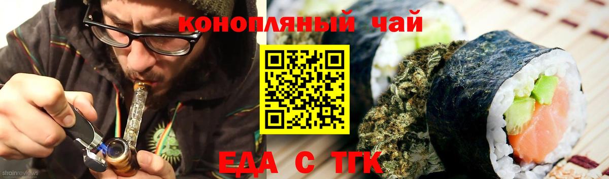 Еда ТГК конопля  Вход с VPN  Златоуст 