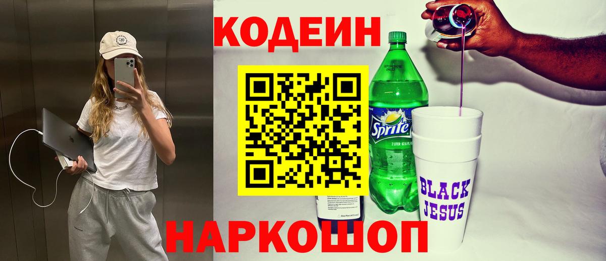 Златоуст  Кодеиновый сироп Lean напиток Lean (лин)  Вход с VPN  Кодеин напиток Lean (лин) 