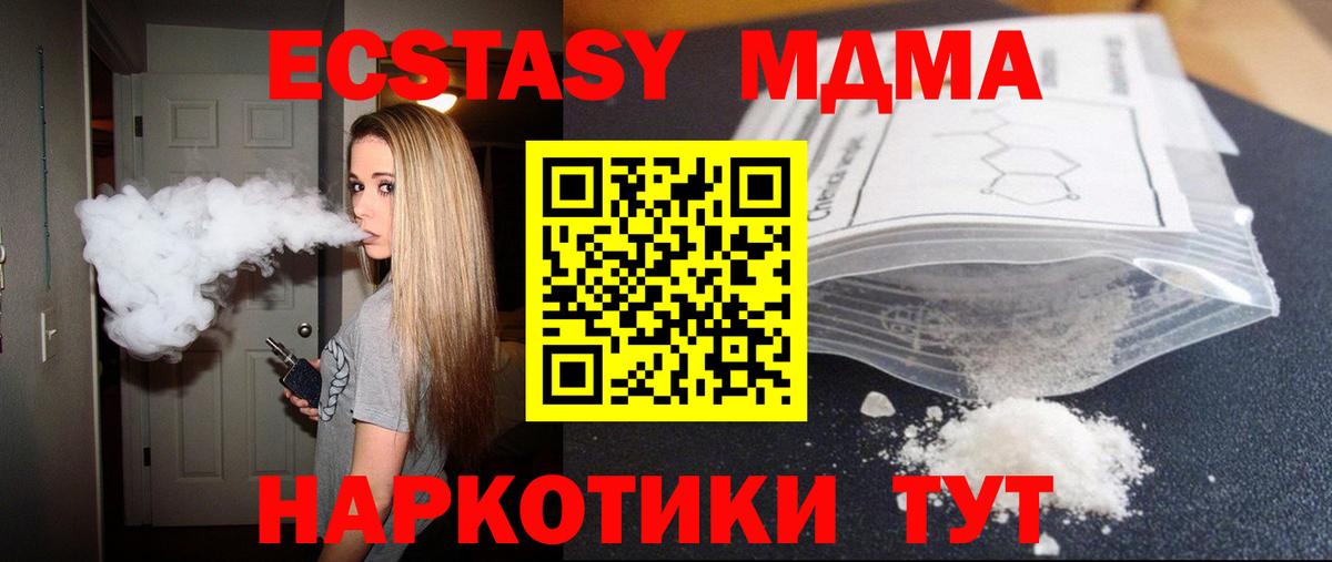 MDMA молли  МДМА  Златоуст  Вход с VPN  МДМА VHQ 
