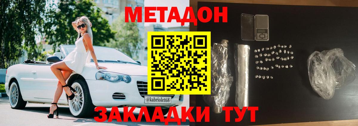 Метадон мёд Златоуст