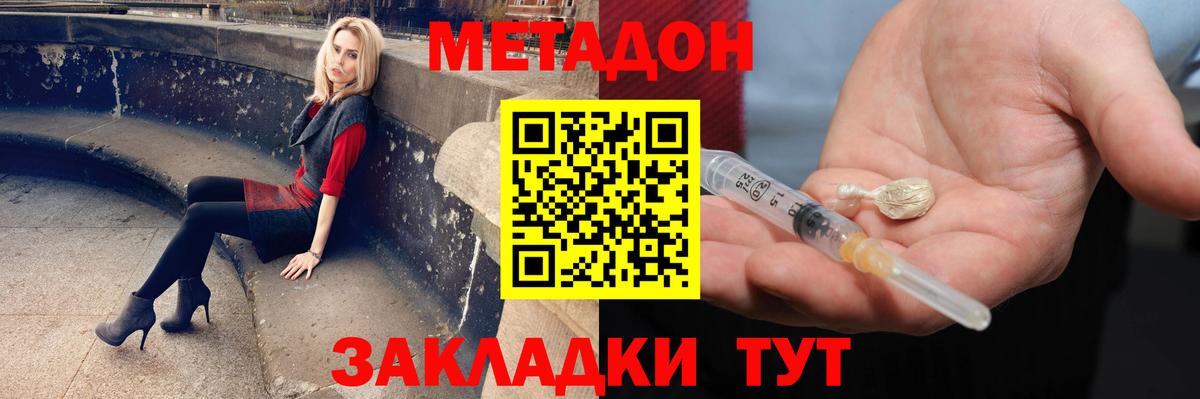 Златоуст  МЕТАДОН белоснежный  Вход с VPN  МЕТАДОН кристалл 