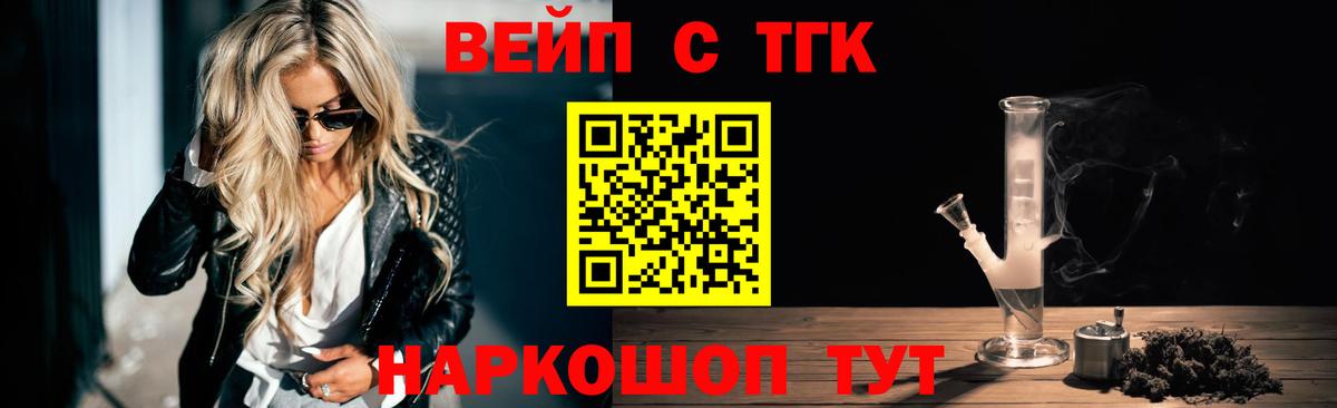 Златоуст  Дистиллят ТГК вейп  Вход с VPN  ТГК вейп 